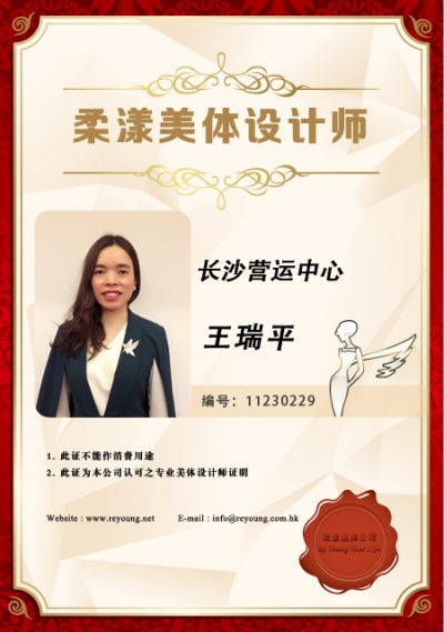 王瑞平