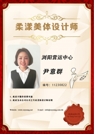 尹意群