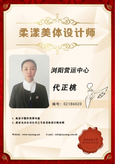 代正桃