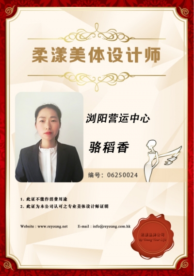 骆稻香