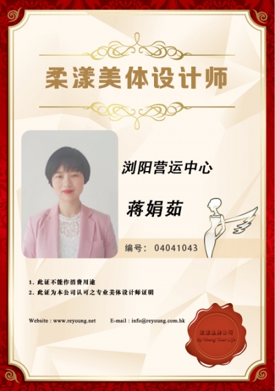 蒋娟如
