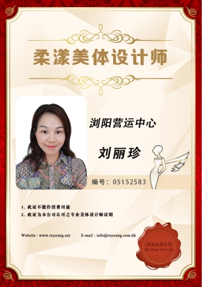 刘丽珍