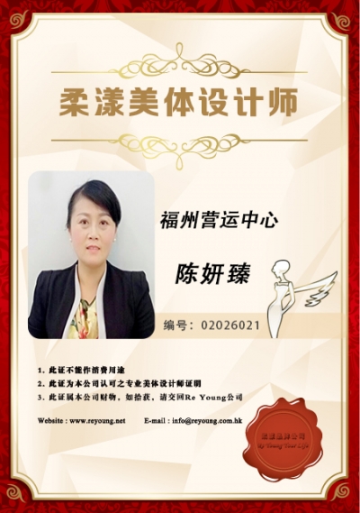 陈妍臻