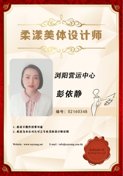 彭依静