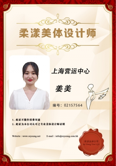 姜美