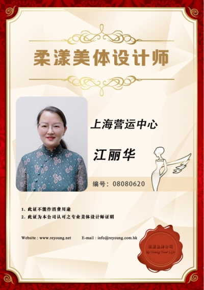 江丽华