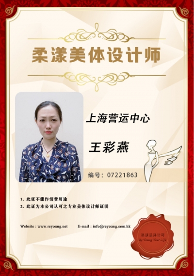 王彩燕