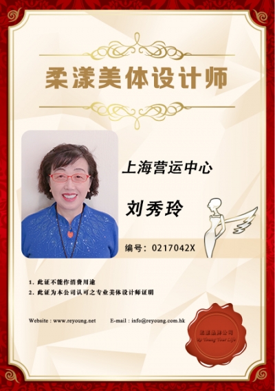 刘秀玲