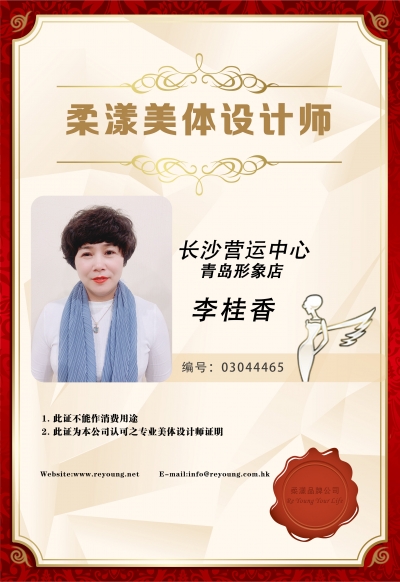李桂香