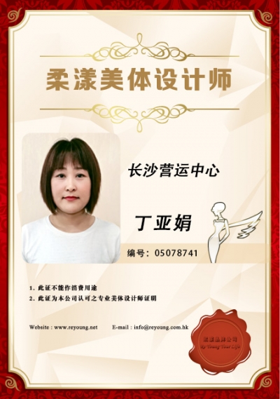丁亚娟