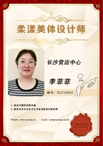 李菲菲