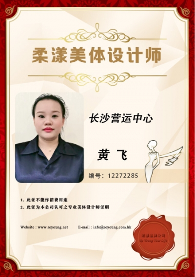 黄飞