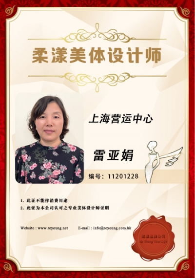 雷亚娟