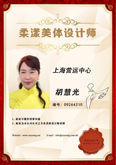 胡慧光