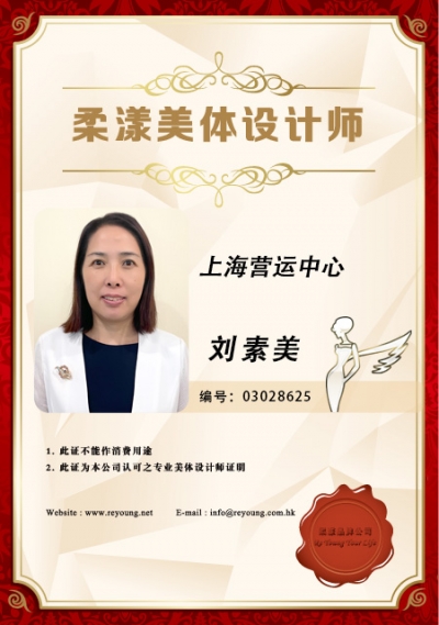 刘素美
