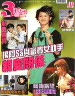 【Hong Kong】Three Weekly Nov 2003