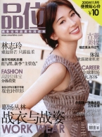 【China】Smart She  Nov 2010