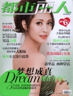 【China】Dushiliren Oct 2010