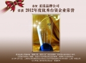 China — The honor of 2012 Excellent Taiwan-funded enterprises