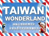 2015 REYOUNG-TAIWAN WONDERLAND