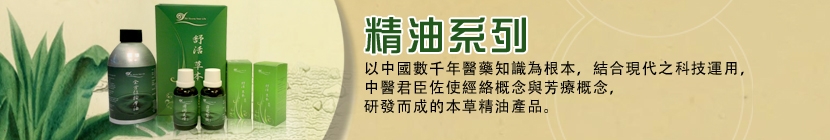 精油系列