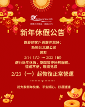 新年營業時間公告