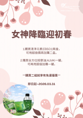 3月女神降臨迎初春優惠