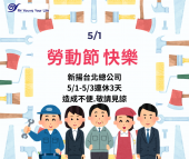5/1勞動節快樂
